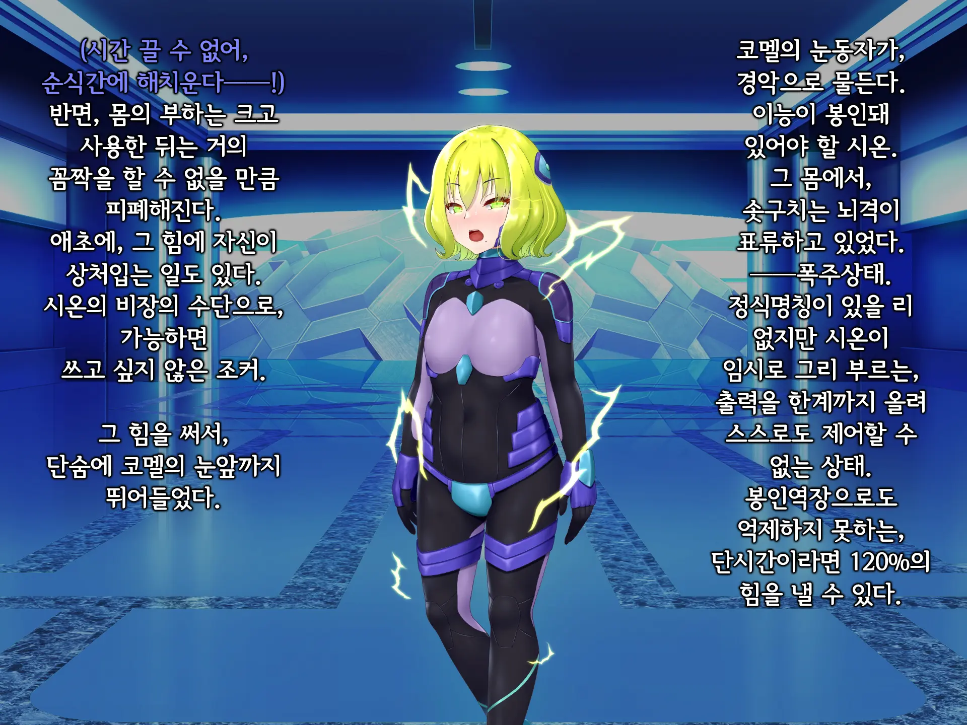 Senyou No Shion -Shinsou Saisei Makyouroku- | 섬요의 시온 -심조최성마교록-